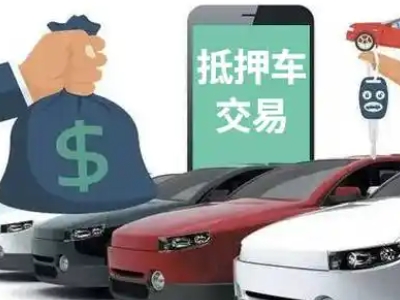 恒山汽车抵押贷款通过率高